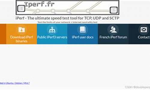 iperf 源码安装